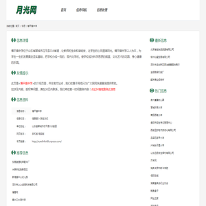 博平镇中学