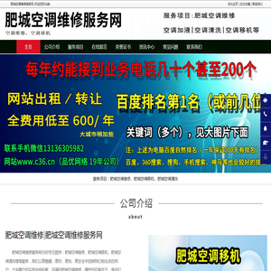 肥城空调维修