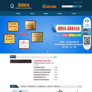 湖南固博机电股份有限公司