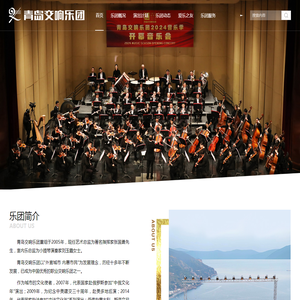 青岛交响乐团