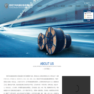 昆明万电电器设备有限公司欢迎您