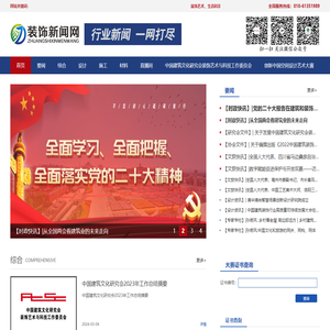 装饰新闻网