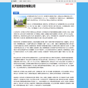 航天信息股份有限公司