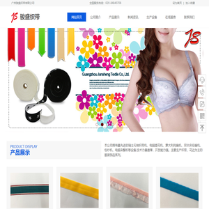 广州骏盛织带有限公司