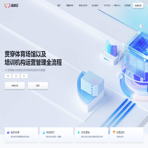 动动云智慧培训与场地系统