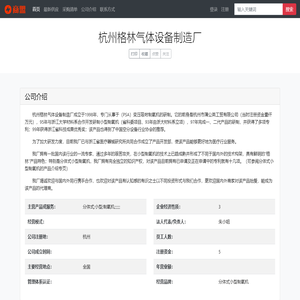 杭州格林气体设备制造厂