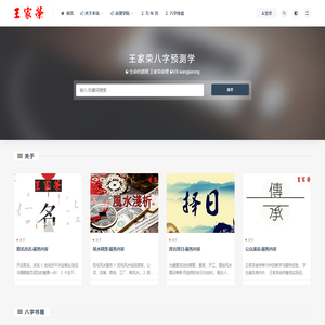 王家荣命理学