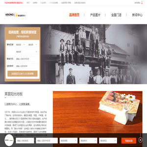 莱茵阳光地板招商加盟