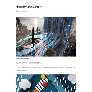 高分天气