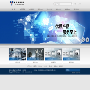 深圳市天宇通电子科技有限公司
