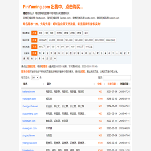 拼域名（PinYuming.com）