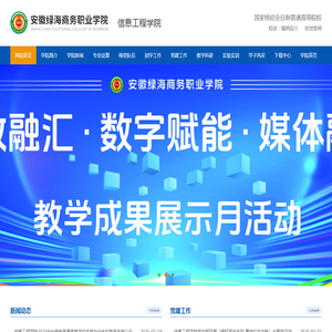欢迎访问安徽绿海商务职业学院｜国家统招全日制普通高等院校
