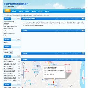 汕头市立新变频节能加热器厂