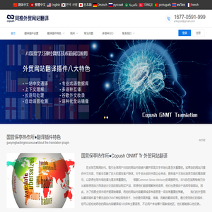 国营保亭热作所●外贸多语种翻译