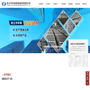 吴江市华荣新型建材有限公司