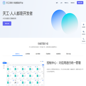 天工系统
