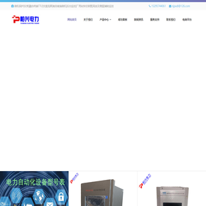 电力后台监控系统