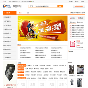 【秦皇岛网商汇】