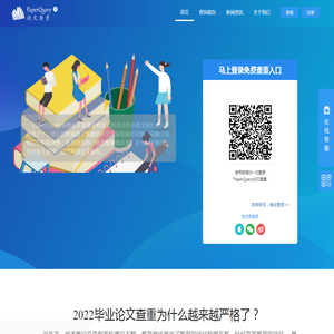 PaperQuery论文查重
