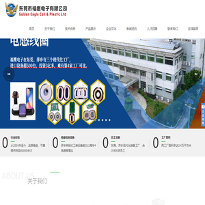 东莞市福鹰电子有限公司：空心线圈,骨架线圈,无线充线圈,微型线圈,磁棒线圈,触发线圈,RFID射频线圈