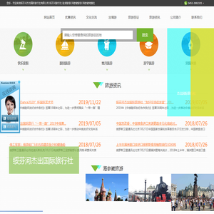 绥芬河杰出国际旅行社有限公司 绥芬河杰出国际旅行社有限公司