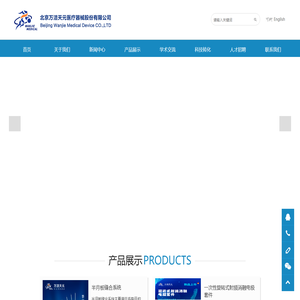 北京万洁天元医疗器械股份有限公司