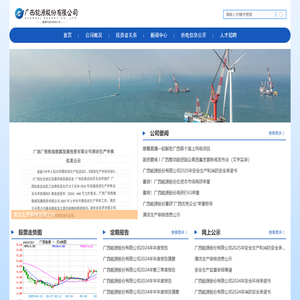 广西能源股份有限公司