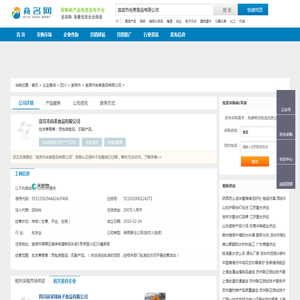 宜宾市尚美食品有限公司