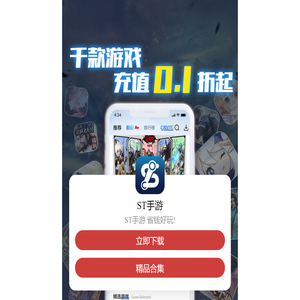 ST手游