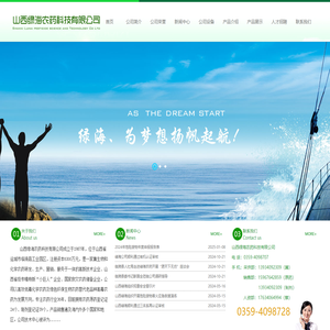 山西绿海农药科技有限公司