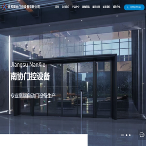 江苏南协门控设备有限公司