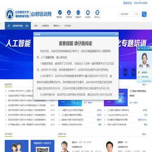 山财培训网首页