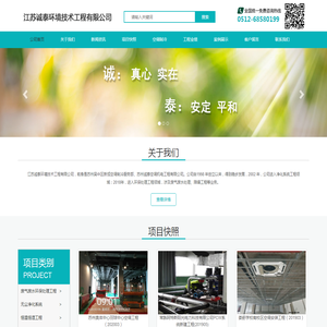 江苏诚泰环境技术工程有限公司