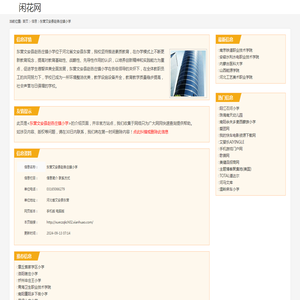 东营文安县赵各庄镇小学