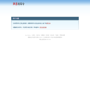 网易将军令:动态密码保护器