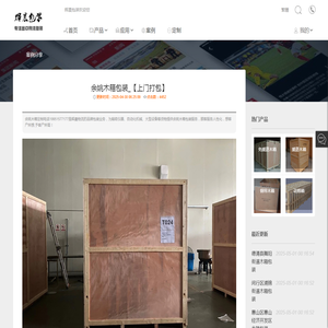 余姚木箱包装