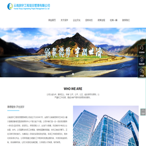 云南润宇工程项目管理有限公司