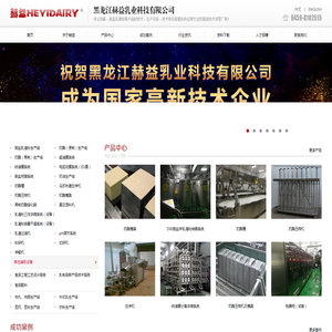 黑龙江赫益乳业科技有限公司