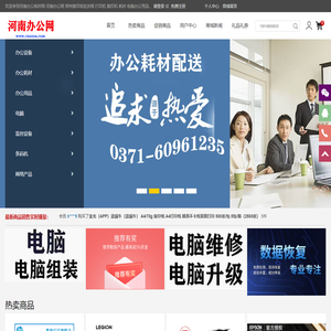 河南办公耗材网