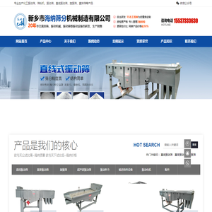 新乡市海纳筛分机械制造有限公司