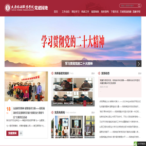 太原旅游职业学院党建处网站