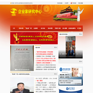 中国企业家档案