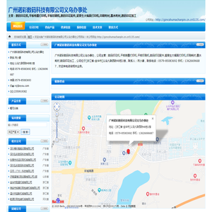 广州诺彩数码科技有限公司义乌办事处