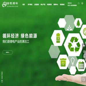 湖南金凯循环科技股份有限公司