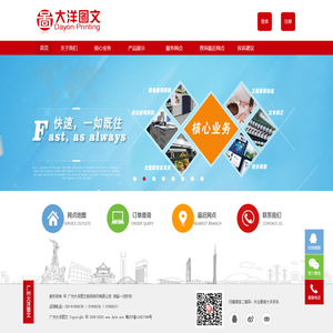 广州大洋图文