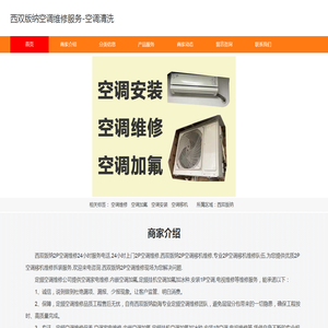 西双版纳空调维修服务