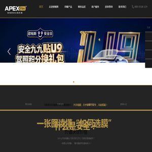 欧帕斯(APEXFilm)安全膜隔热膜防爆膜汽车贴膜行业领导者