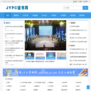 JYPC证书网