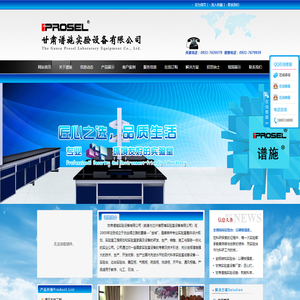 甘肃谱施实验设备有限公司,甘肃谱施全钢结构试验台系,甘肃谱施高柜系列产品,兰州药品柜生产,甘肃谱施洁净系统