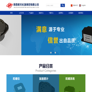 陕西航天长城测控有限公司陀螺仪